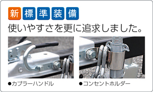 カプラーハンドル、7芯カプラー固定ブラケット