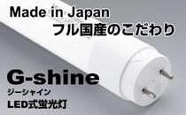 G-shine