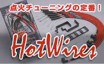 HotWires/ホットワイヤー