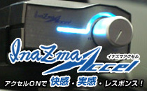InaZmaAccel/イナズマアクセル