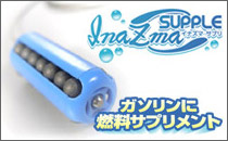 InazmaSUPPLE/イナズマサプリ