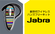 Jabra/ジャブラ