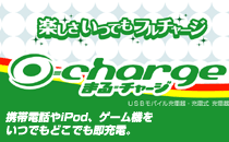 まる・チャージ
