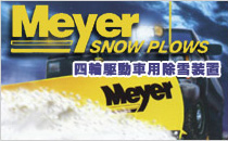 MeyerSNOWPLOWS/メイヤースノープラウ