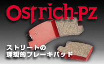 OstrichPZ/オストリッチPZ