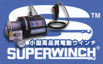 SUPERWINCH/スーパーウィンチ