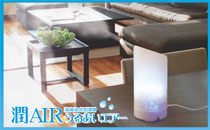 潤いAIR