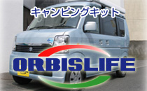 ORBISLIFE/オルビスライフ