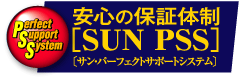 安心の補償体制