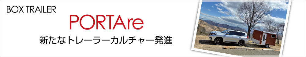 PORTAreシリーズ