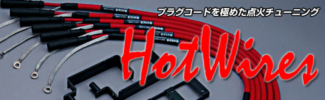 HotWires / ホットワイヤー