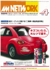 「AM NETWORK 4月号」