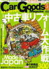 「カーグッズマガジン 5月号」