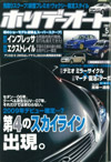 「ホリデーオート 5月号」