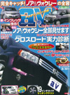 「アクティブビークル 6月号」