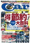 「カーグッズマガジン 5月号」