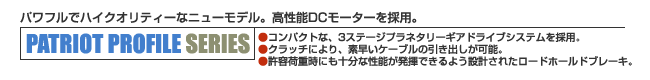 パワフルでハイクオリティなニューモデル。高性能DCモーターを採用。