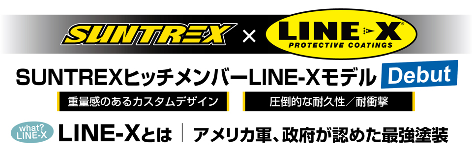 LINE-Xモデル