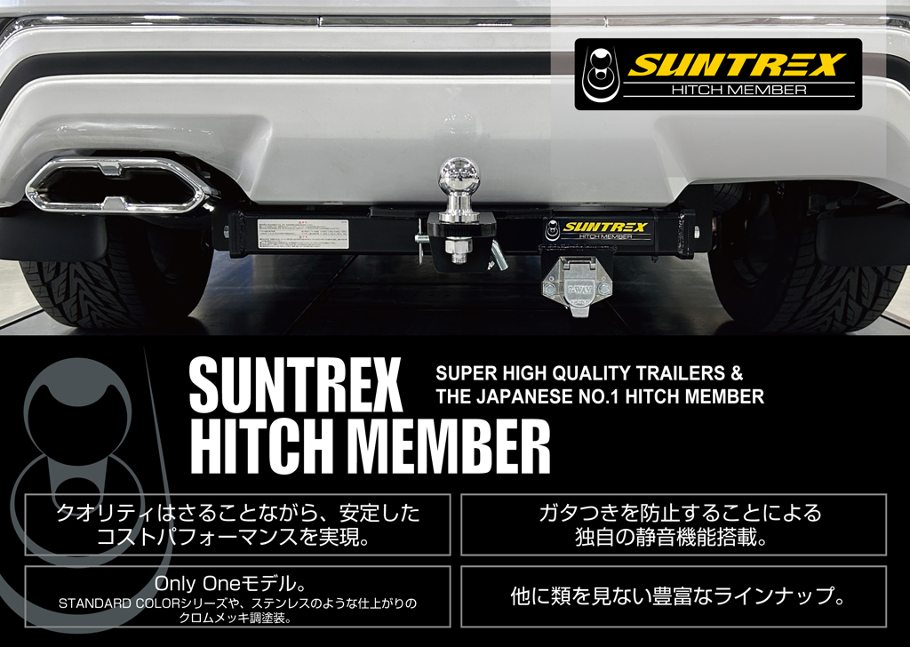 HITCHMEMBER / ヒッチメンバー | 株式会社 サン自動車工業